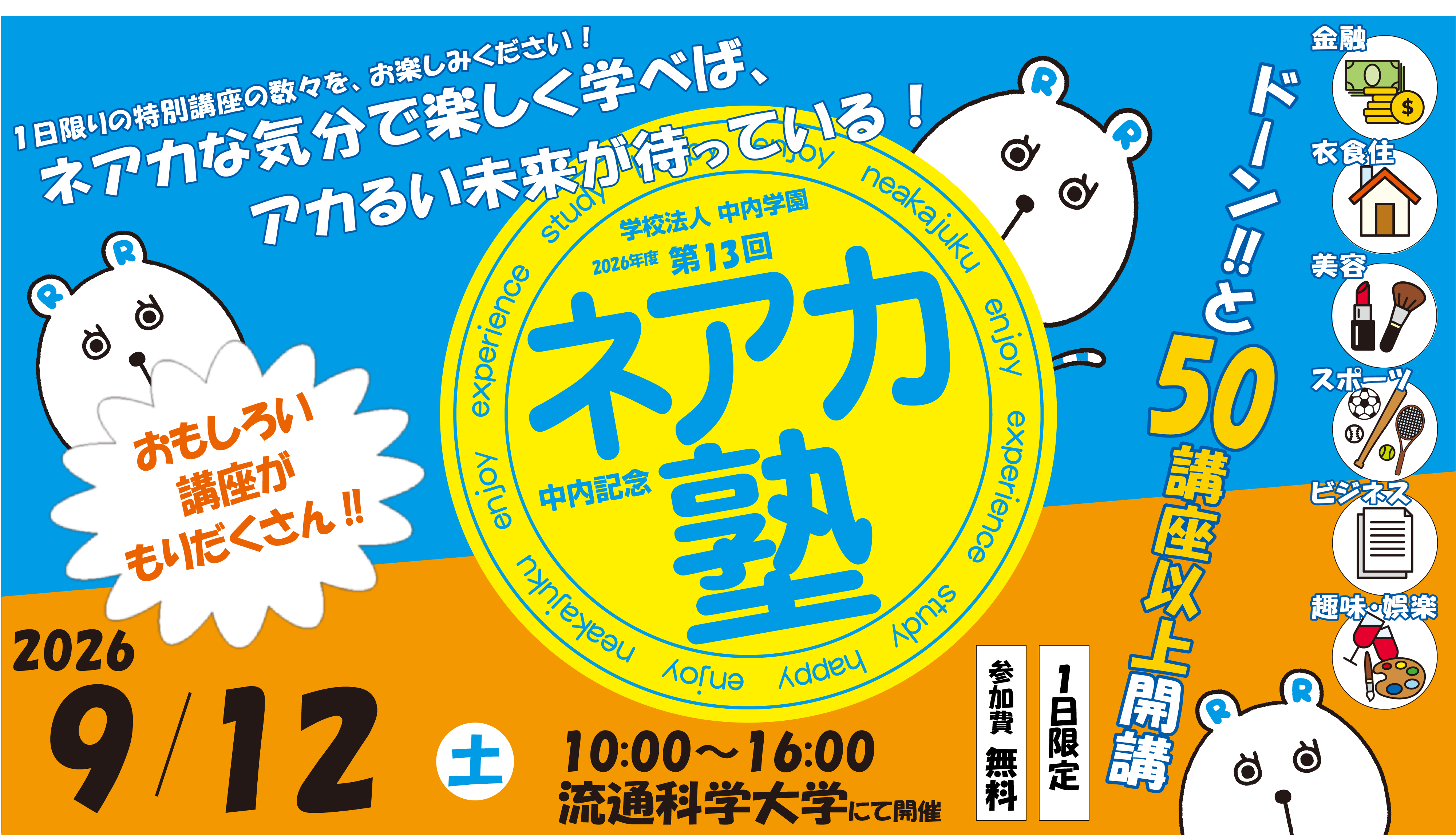 ネアカ塾 イベント情報バナー
