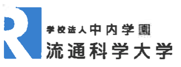 学校法人 中内学園 流通科学大学
